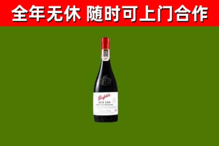 岳西县回收奔富红酒