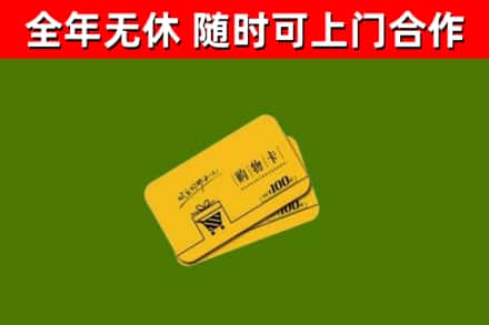 岳西县回收购物卡