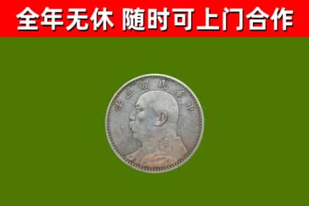 岳西县回收袁大头