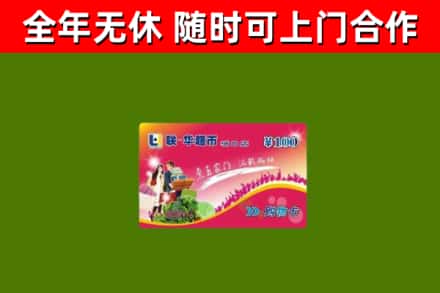 岳西县回收购物卡